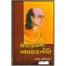 Chanakyani Vyavaharneeti